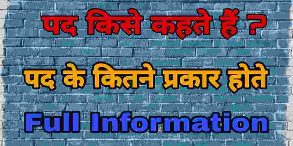 Pad Kise Kahate Hain