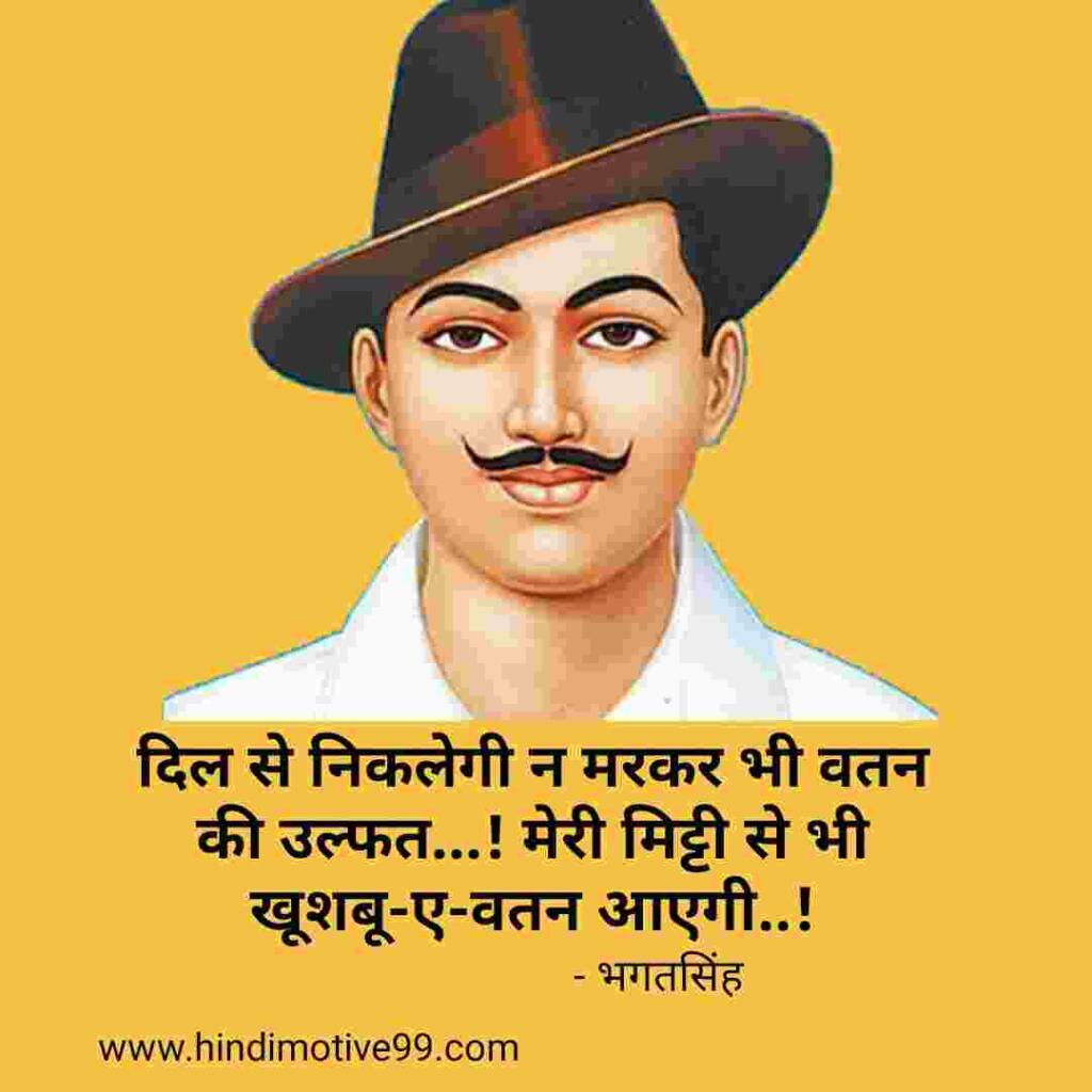 Bhagat Singh Biography in Hindi