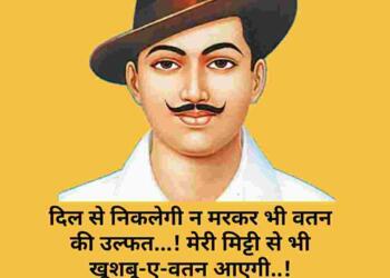 Bhagat Singh Biography in Hindi