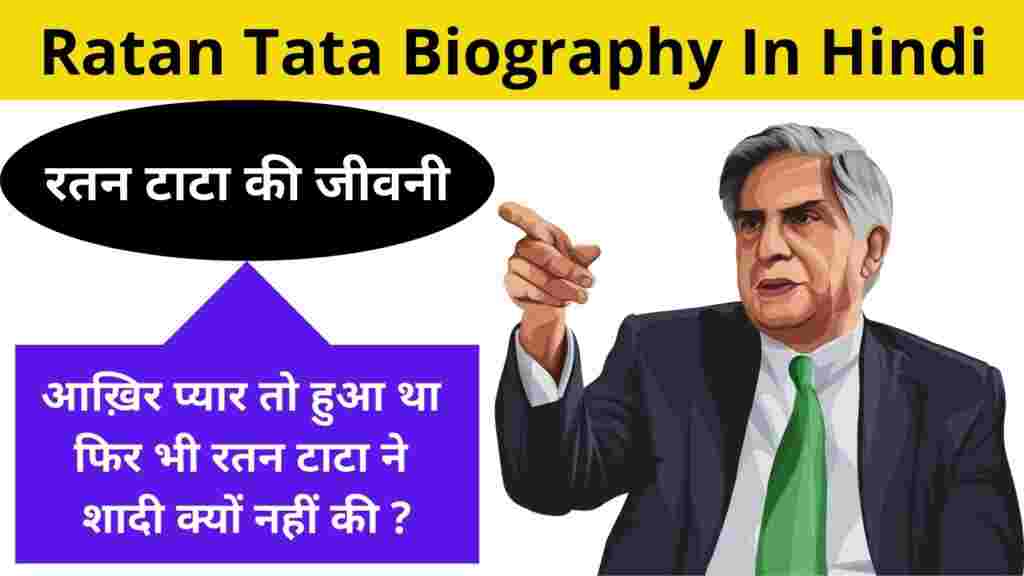 ratan tata biography in hindi pdf free download