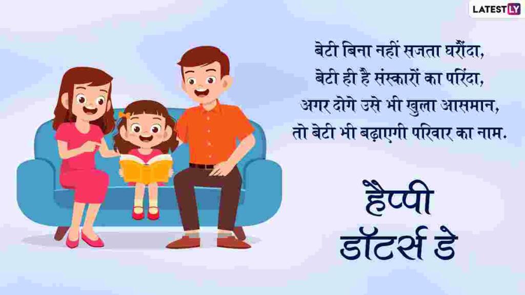 Daughters Day Quotes in Hindi