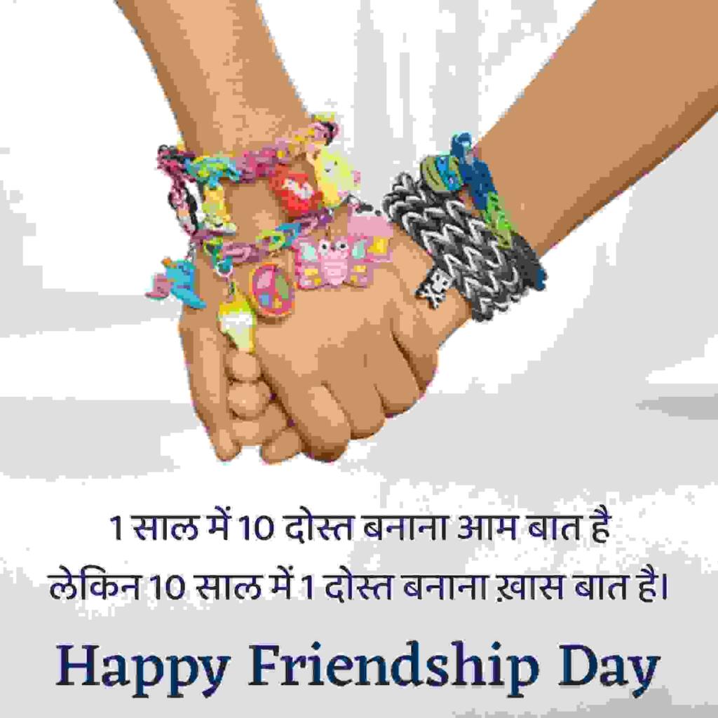 Friendship Day Best Quotes in Hindi - tfipost.in