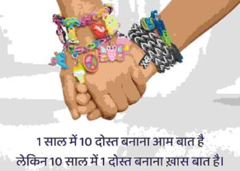 Friendship Day Quotes in Hindi