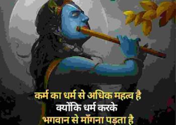 Krishna Quotes in Hindi