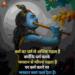 Krishna Quotes in Hindi