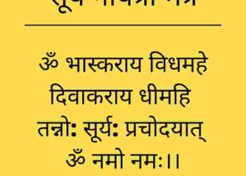 Surya Mantra
