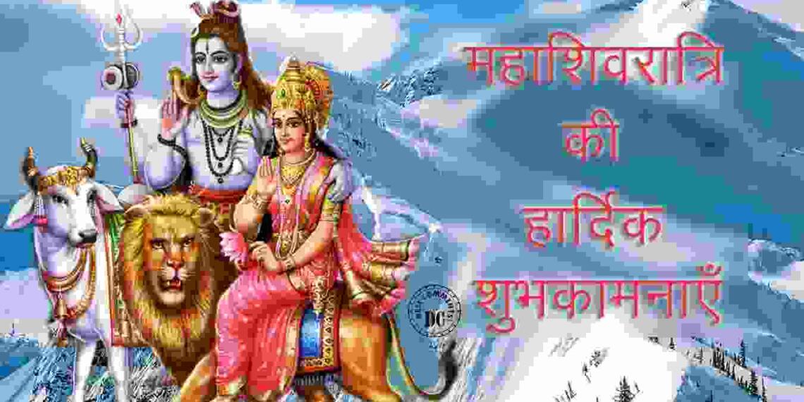 Mahashivratri wishes in hindi