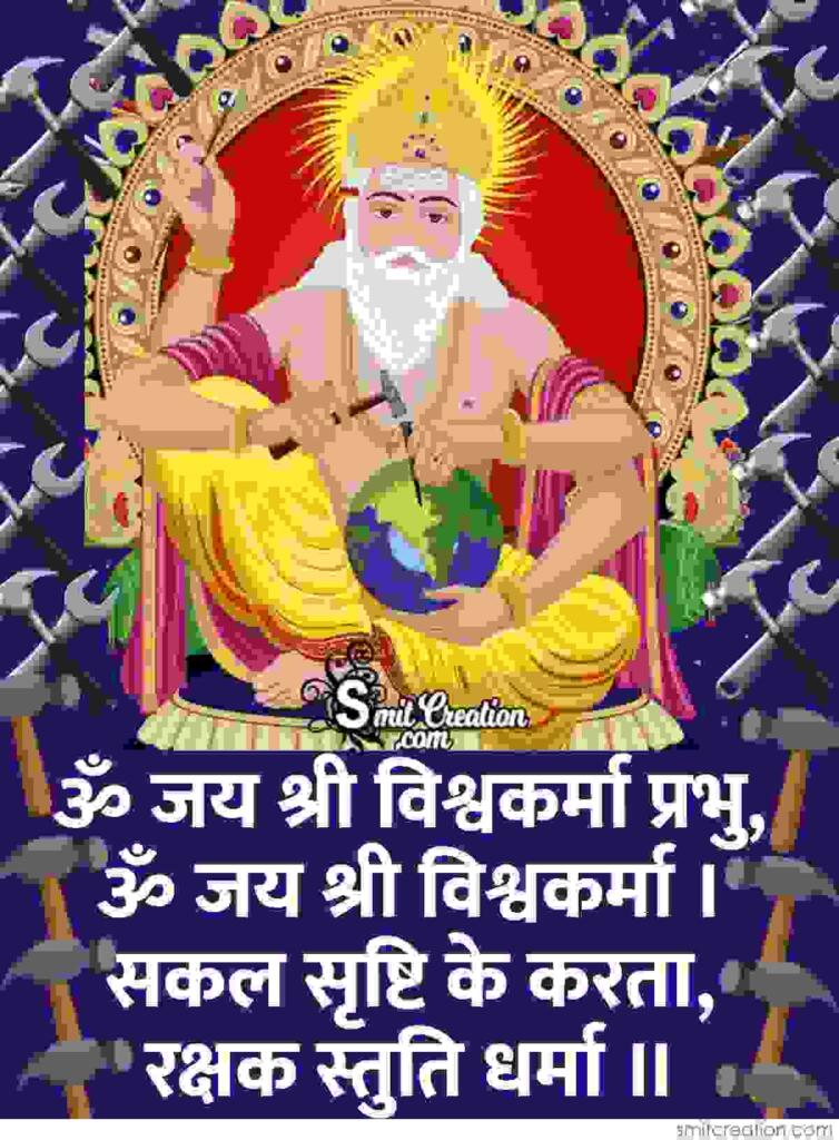 Vishwakarma Ji ki Aarti