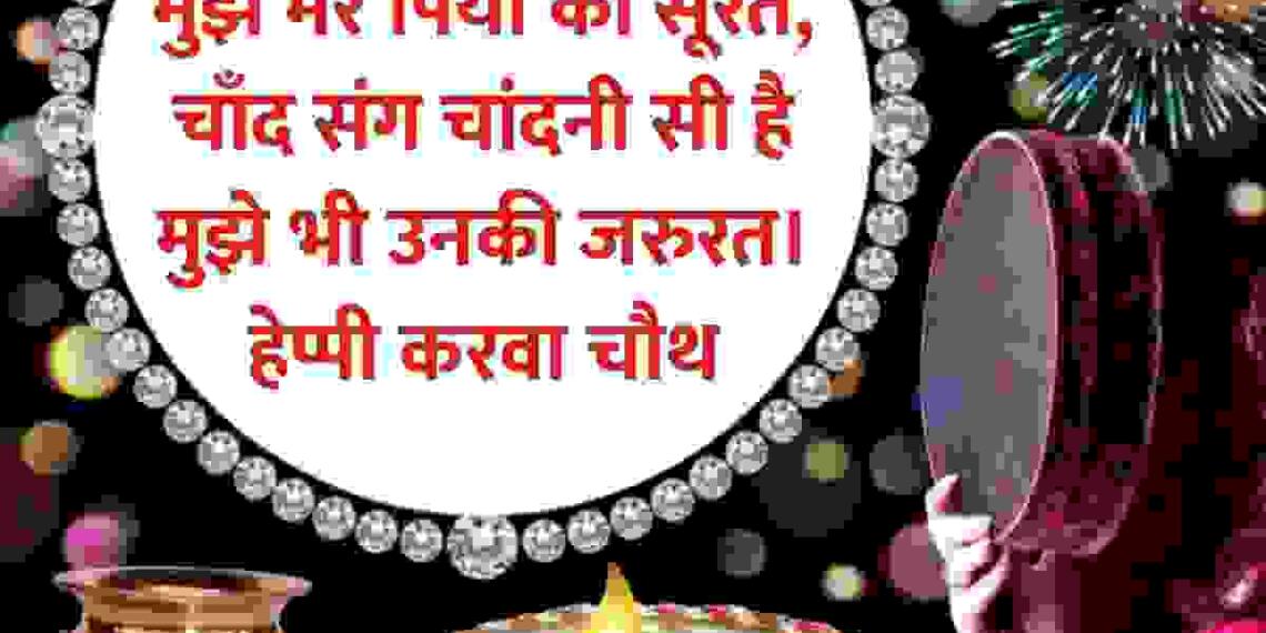 Karva Chauth Status