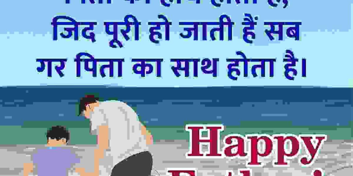 Fathers Day Quotes in Hindi