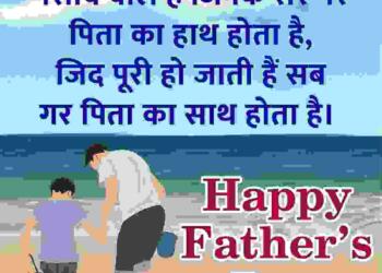 Fathers Day Quotes in Hindi