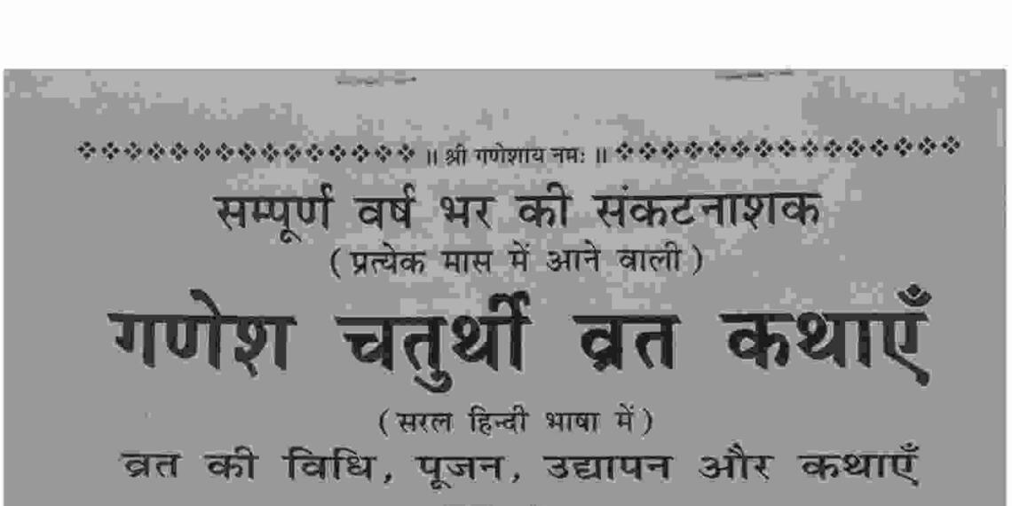 Ganesh Chaturthi Vrat Katha