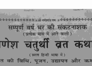 Ganesh Chaturthi Vrat Katha