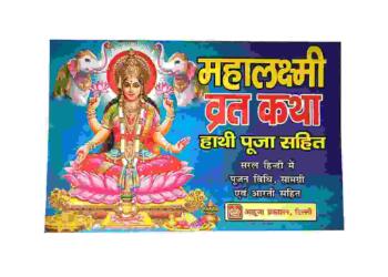 Mahalaxmi vrat katha