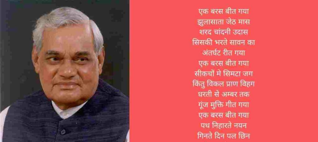 Atal Bihari Vajpayee Poems