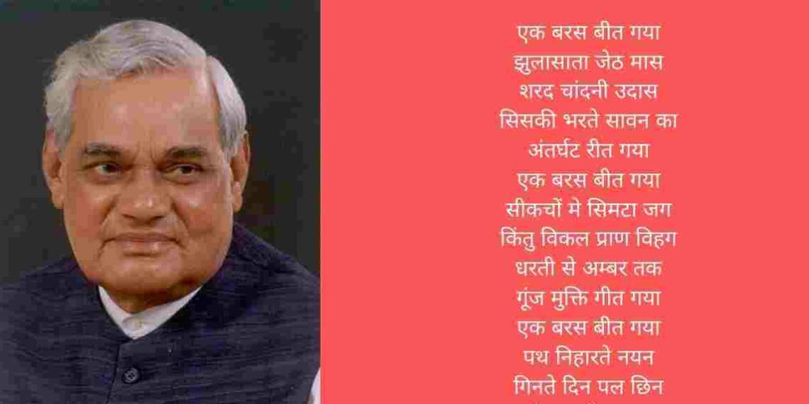 Atal Bihari Vajpayee Poems
