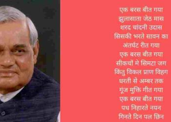 Atal Bihari Vajpayee Poems