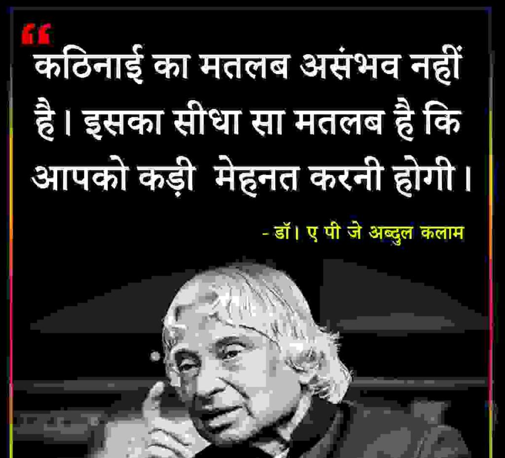 apj abdul kalam quotes in hindi