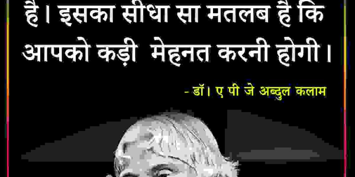apj abdul kalam quotes in hindi