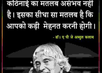 apj abdul kalam quotes in hindi