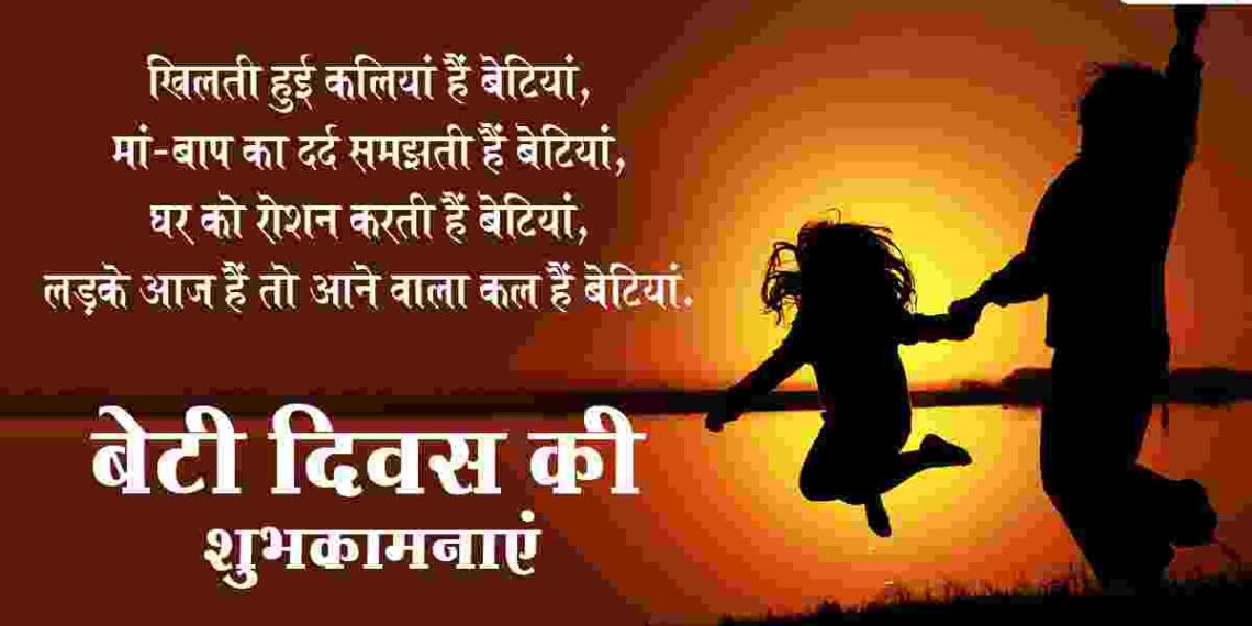 Daughters day kab hai