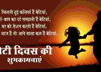 Daughters day kab hai