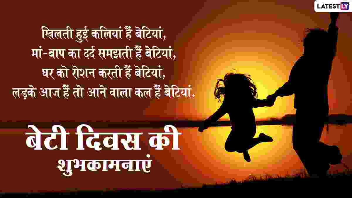 Daughters day kab hai Importance and Best Wishes tfipost.in