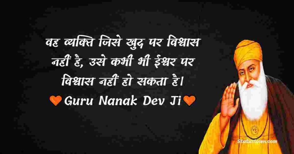 Guru Nanak Dev ji Quotes