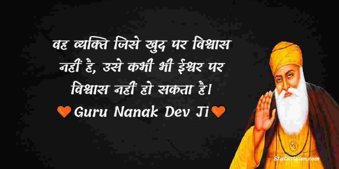 Guru Nanak Dev ji Quotes