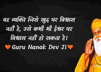 Guru Nanak Dev ji Quotes