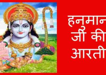 Hanuman Aarti in Hindi