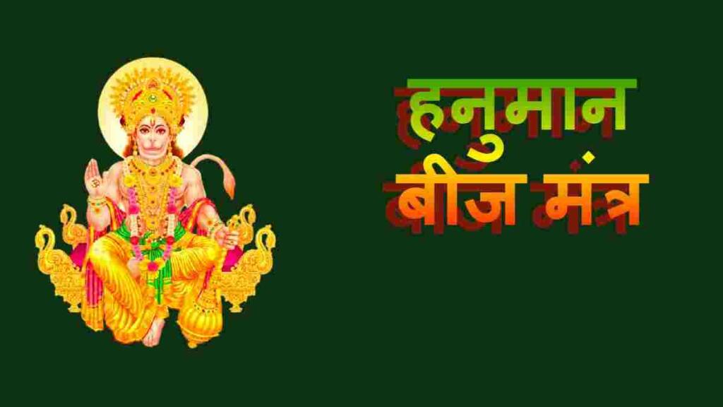 Hanuman Mantra in Hindi