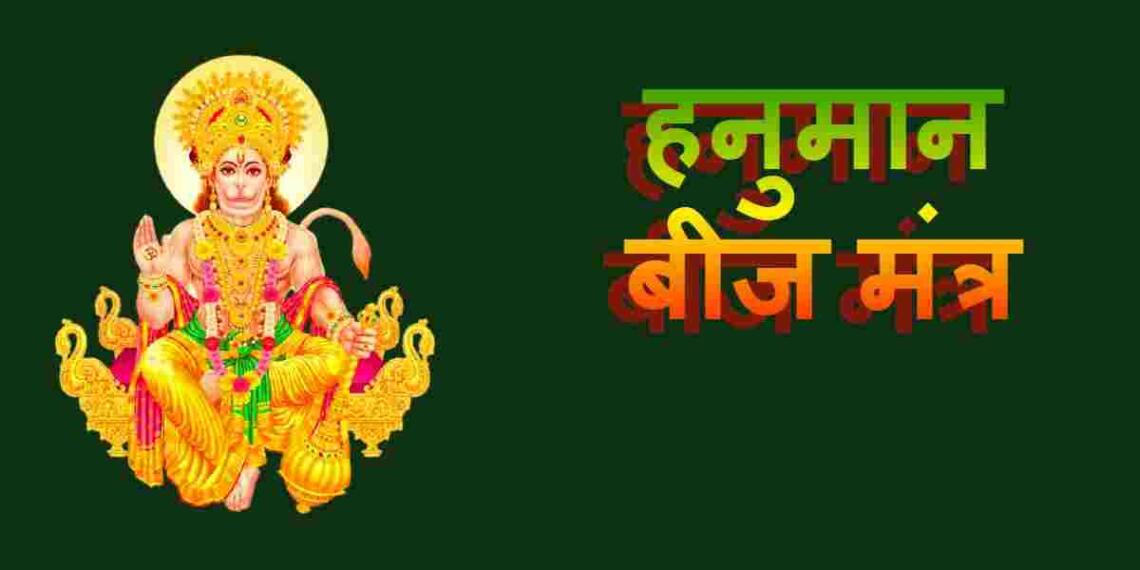Hanuman Mantra in Hindi