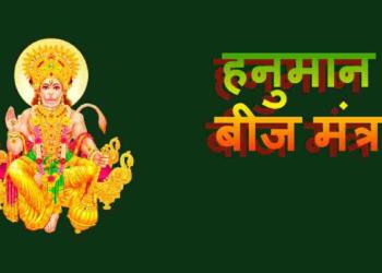 Hanuman Mantra in Hindi