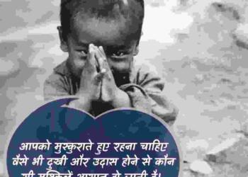 Smile Quotes in Hindi and best