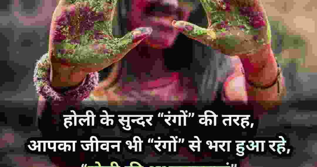 Holi Shayari Hindi