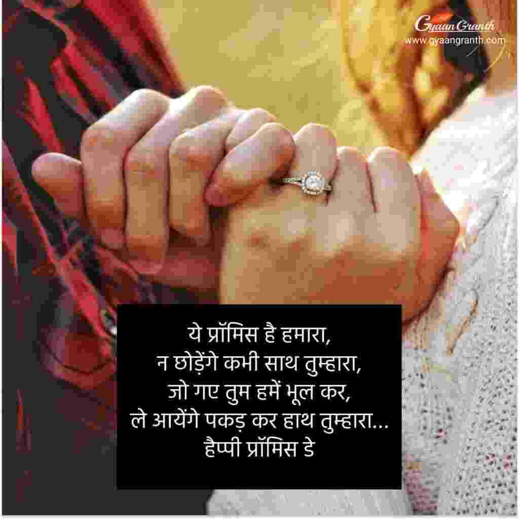 Promise Day Shayari