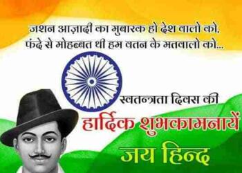 independence day shayari