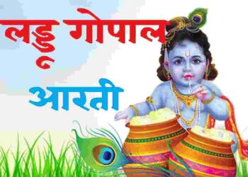 Laddu Gopal ki Aarti