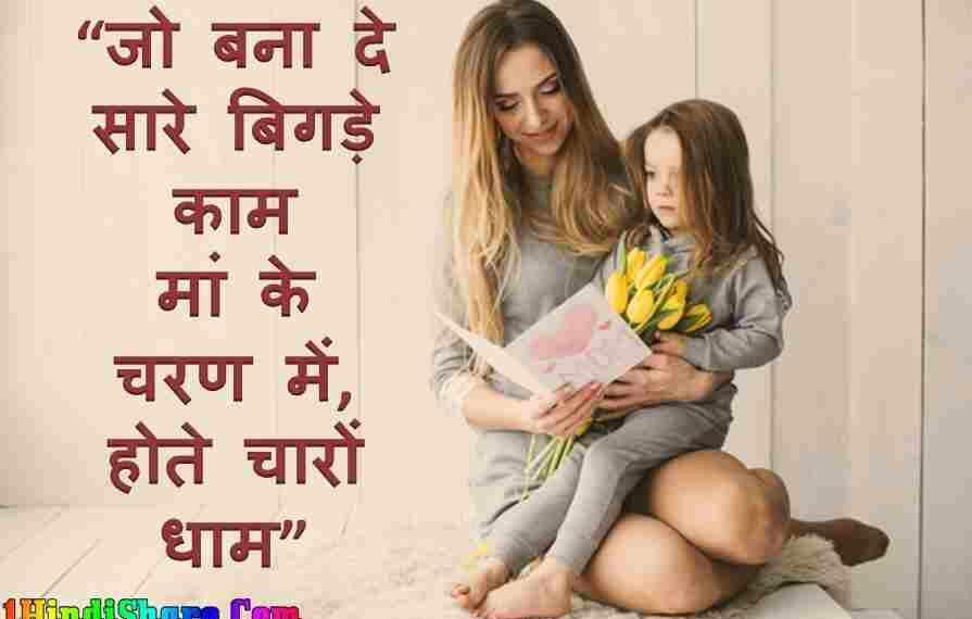 Mothers day poem in hindi status quotes and wishes tfipost in