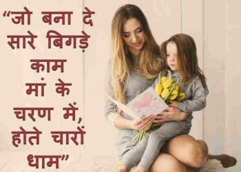 Mothers day poem in hindi