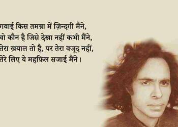 Jaun Elia Shayari