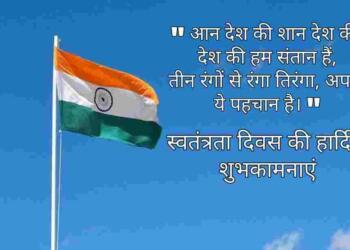 Independence Day Quotes in Hindi