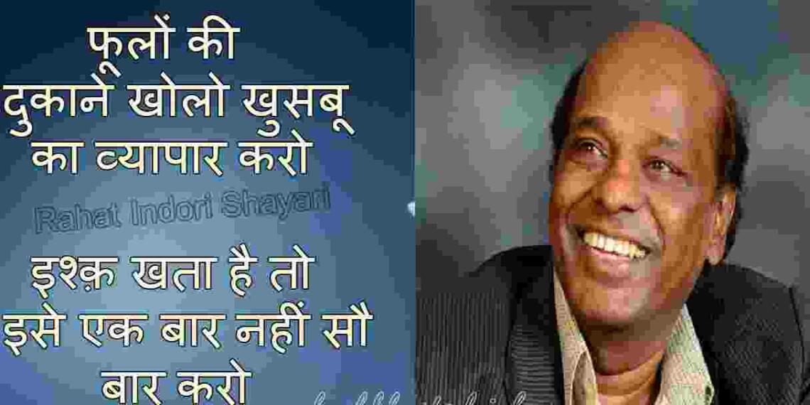 Rahat Indori Shayri