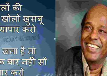 Rahat Indori Shayri