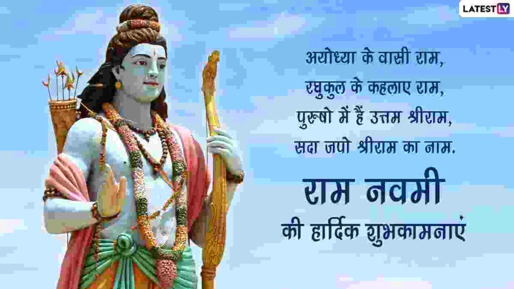 Ram Navami Wishes Hindi