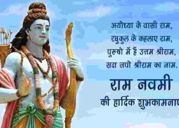 Ram Navami Wishes Hindi