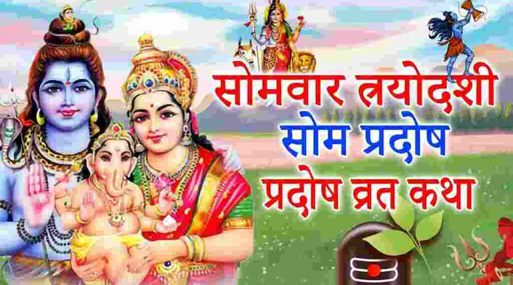Som Pradosh Vrat Katha