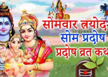 Som Pradosh Vrat Katha