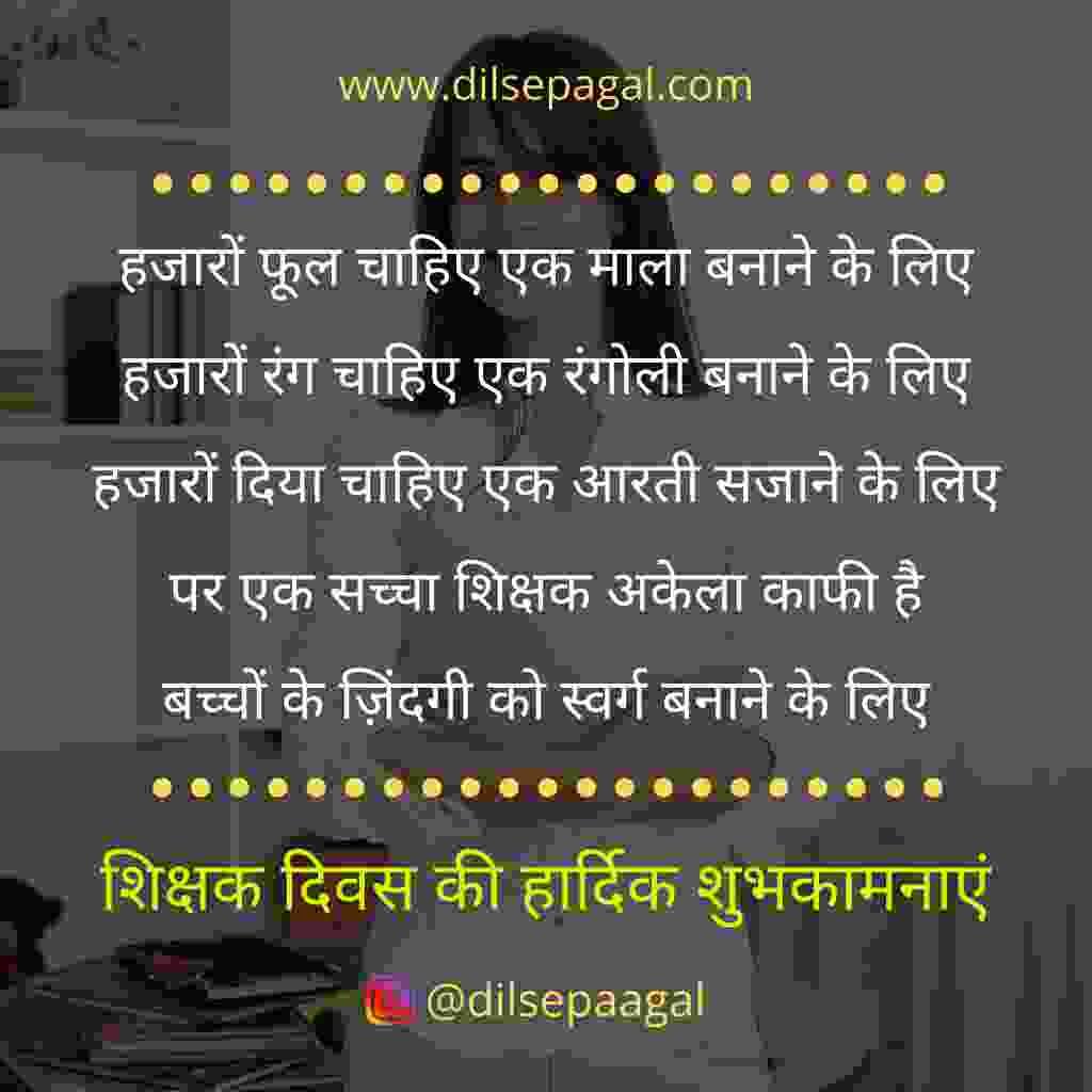 Teachers day Quotes in Hindi